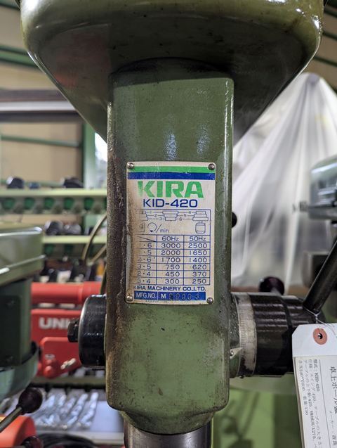 吉良 卓上ボール盤 KID-420