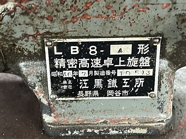 江黒 ペンチレース LB8-4