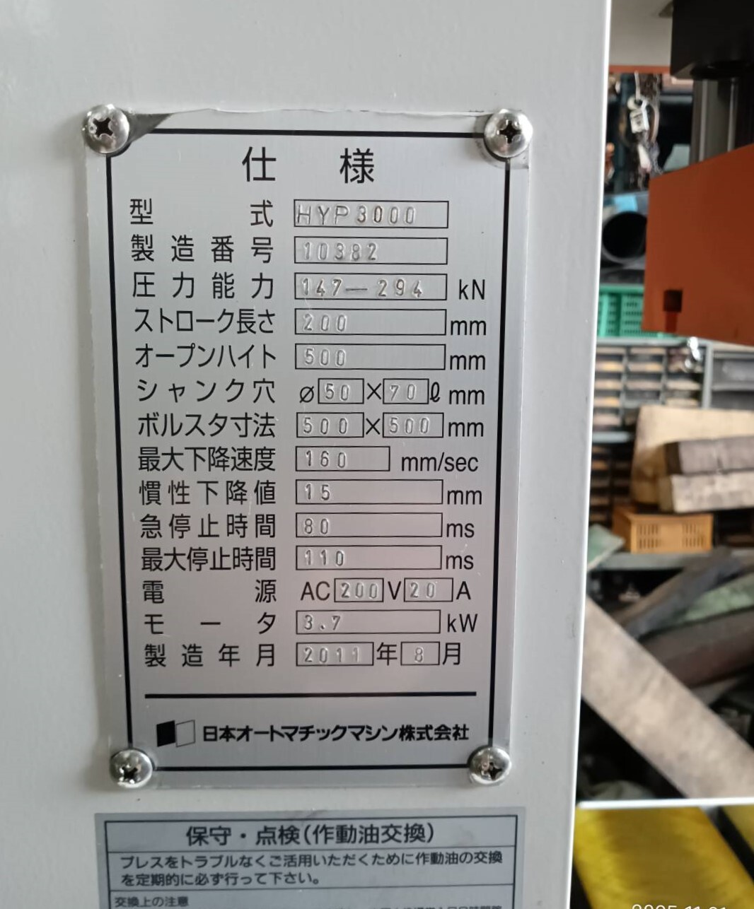 日本オートマチックマシン　JAM 大型油圧プレス HYP3000