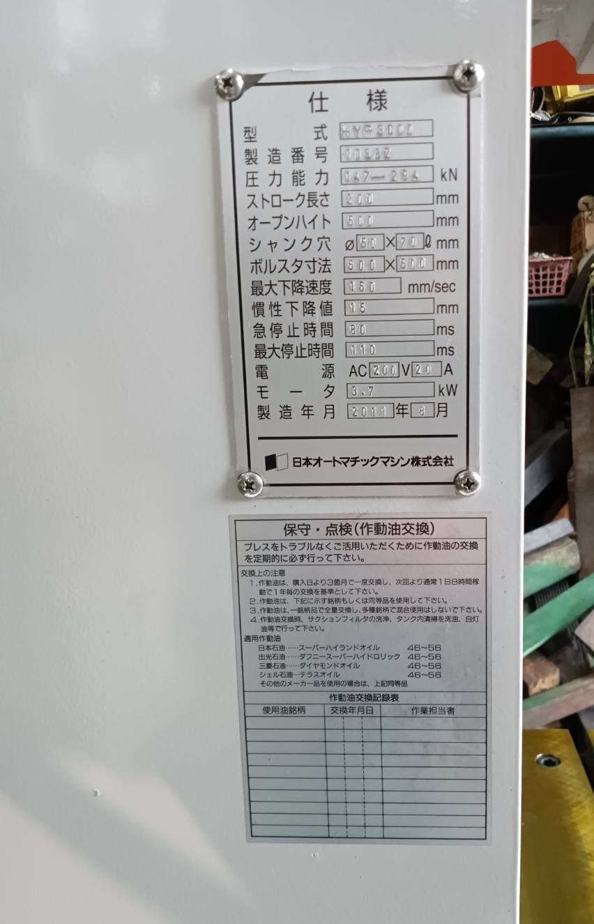 日本オートマチックマシン　JAM 大型油圧プレス HYP3000