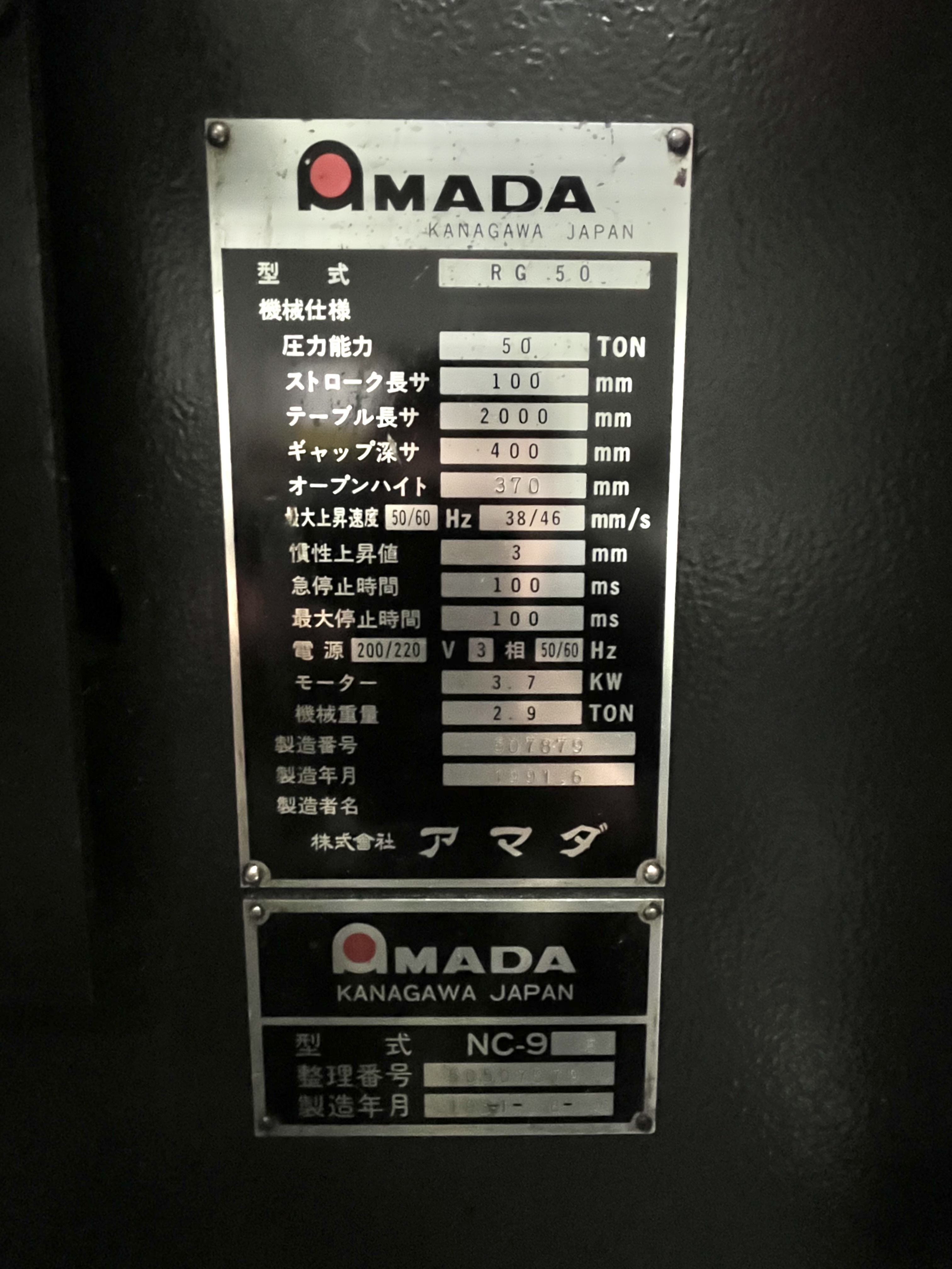 アマダ ブレーキプレス RG-50