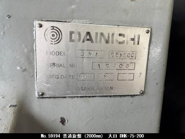 大日 普通旋盤(2000mm) DHK-75-200
