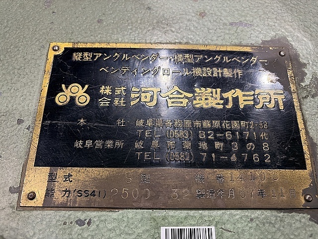 河合製作所 三本ロール S
