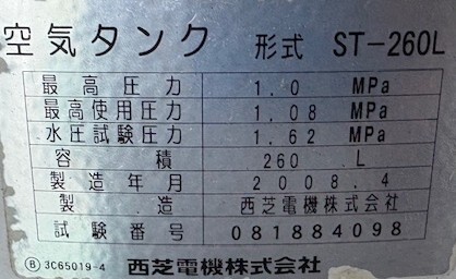西芝電機 レシーバータンク ST-260L