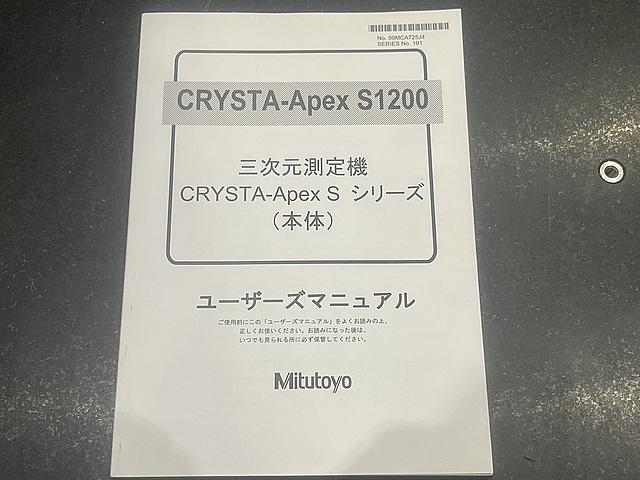 ミツトヨ 三次元測定機 Crysta-Apex S122010