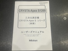 ミツトヨ 三次元測定機 Crysta-Apex S122010