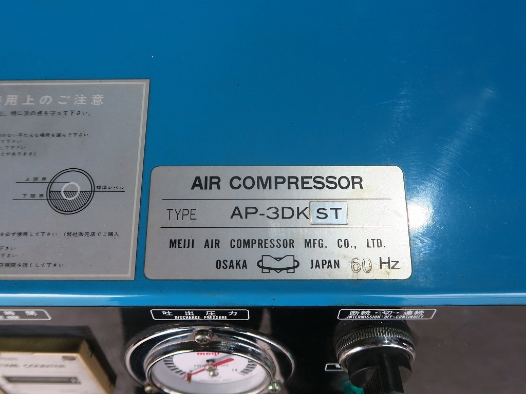 明治 パッケージコンプレッサー AP-3DKST