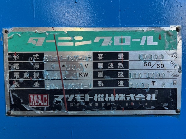 マツモト機械 ターニングロール RD10INW-UR
