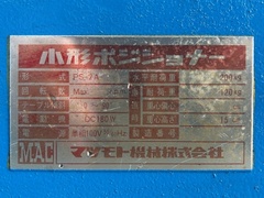 マツモト機械 ポジショナー PS2A