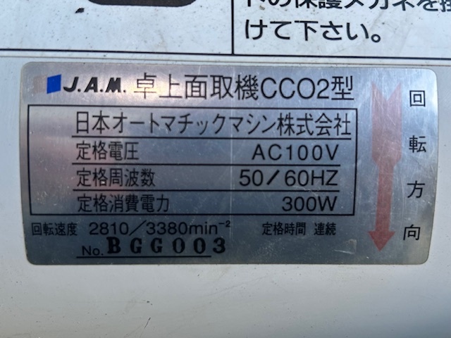 JAM 面取機 CC02