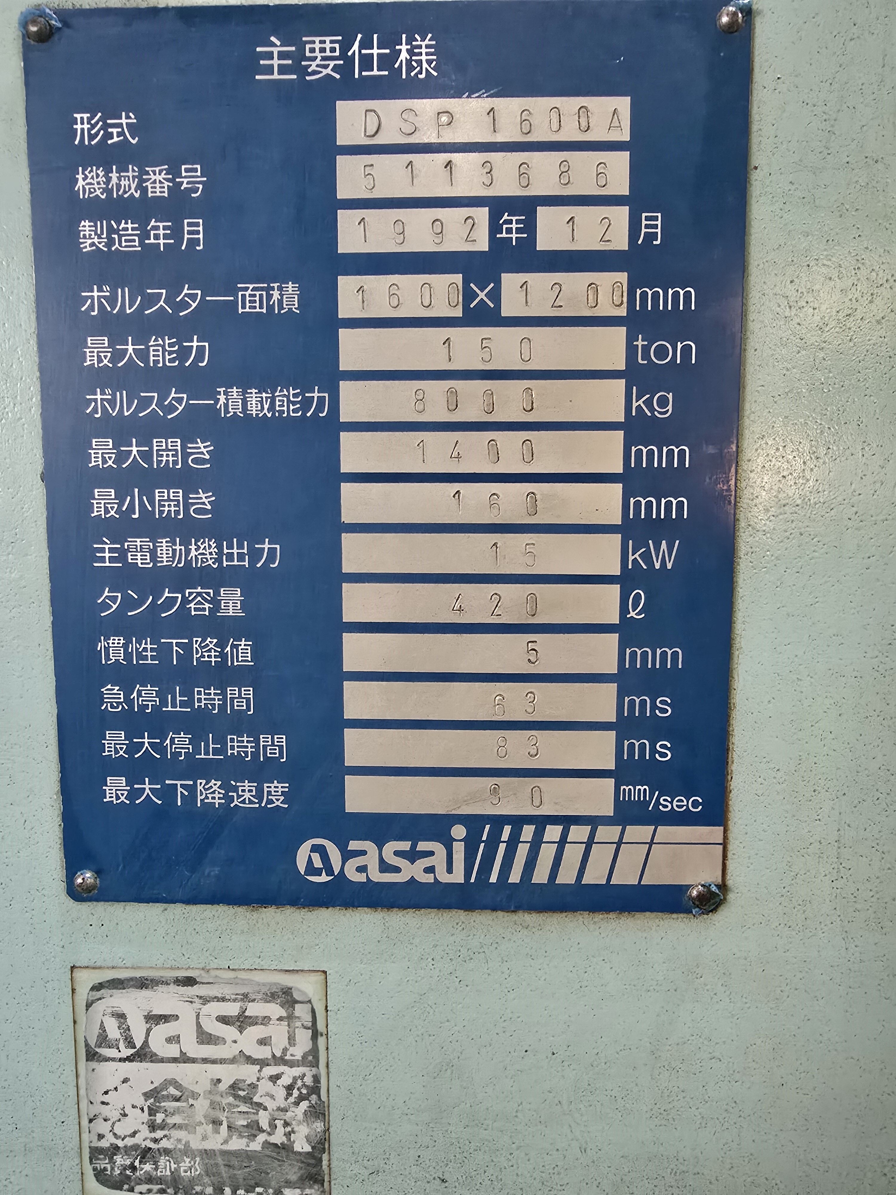 アサイ産業 150ｔダイスポッティングプレス DSP1600A