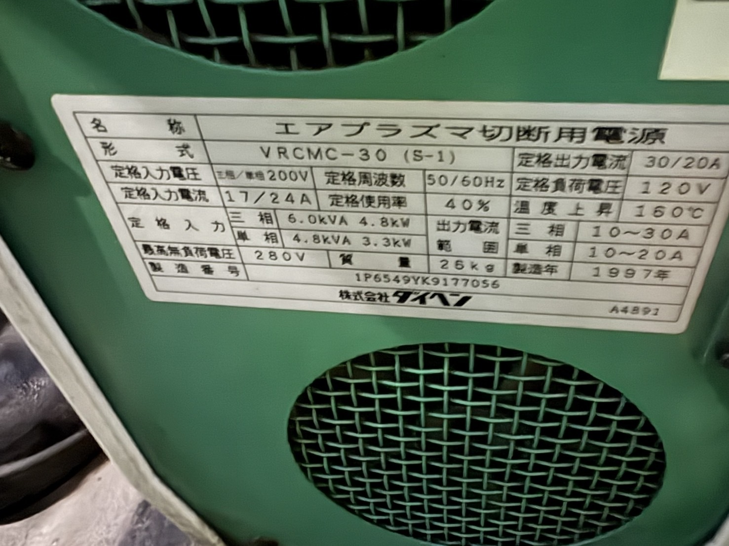 ダイヘン エアープラズマ切断機 VRCMC-30（S-1）