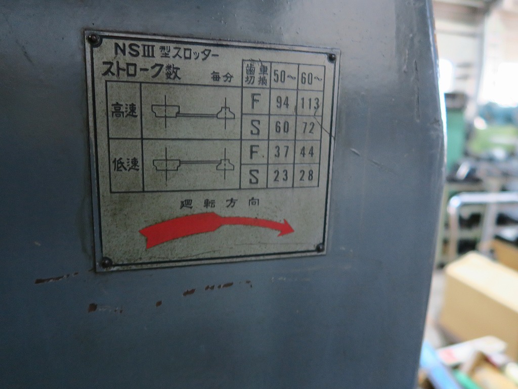 中防 スロッター NS3