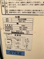 静岡製機 冷風機 RKF401