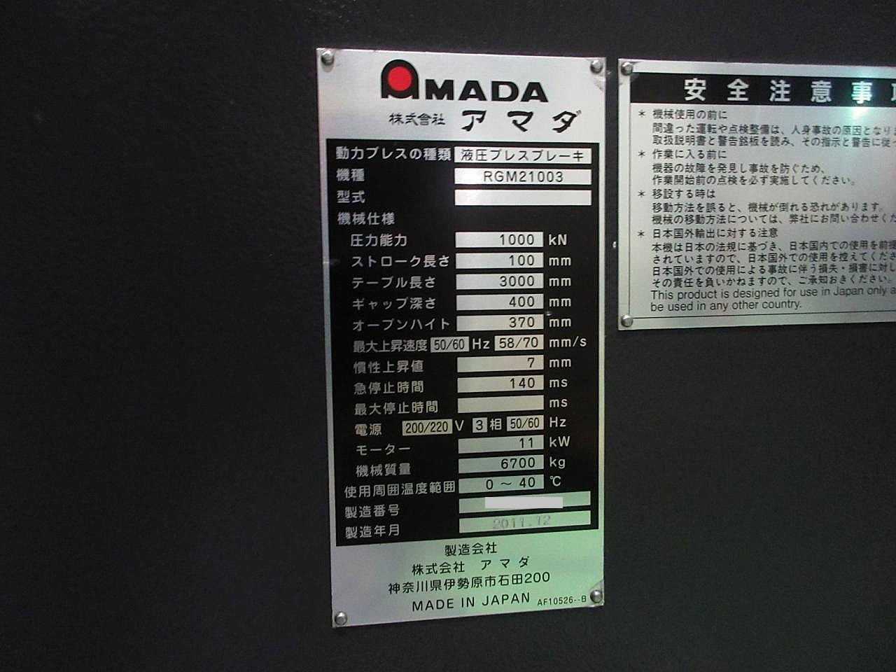 アマダ プレスブレーキ(ベンダー) RGM2-1003