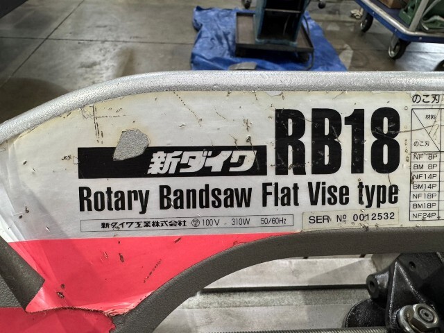 新ダイワ バンドソー RB18