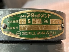 宮川工業 多軸アタッチメント 2SJ96C-6