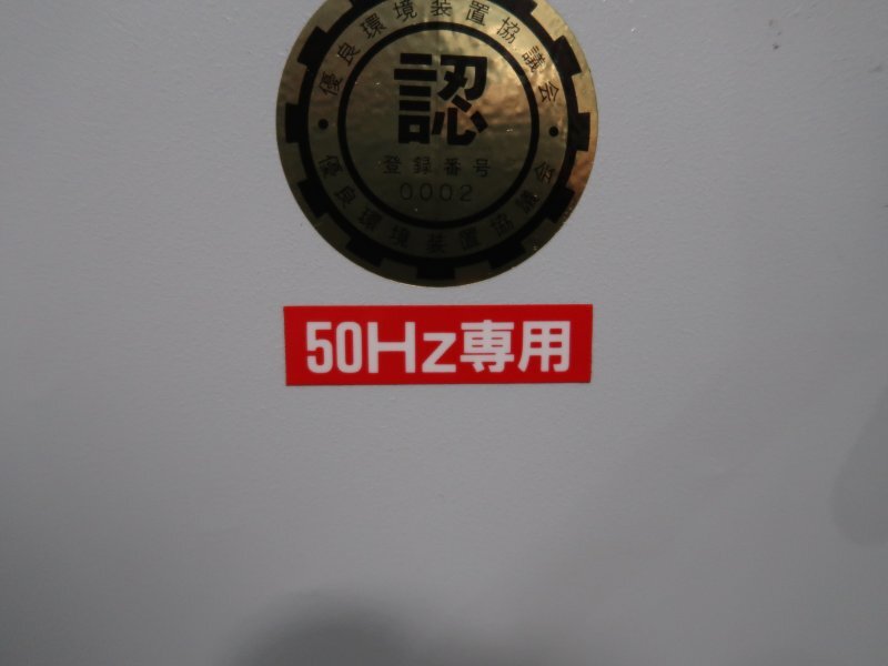 アマノ 集塵機 VF-5N