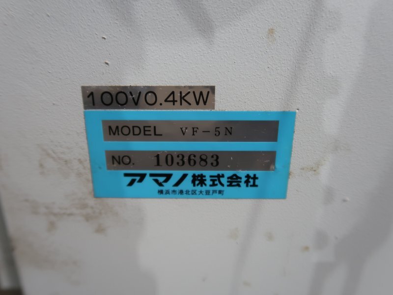 アマノ 集塵機 VF-5N