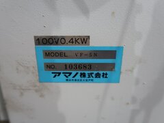アマノ 集塵機 VF-5N