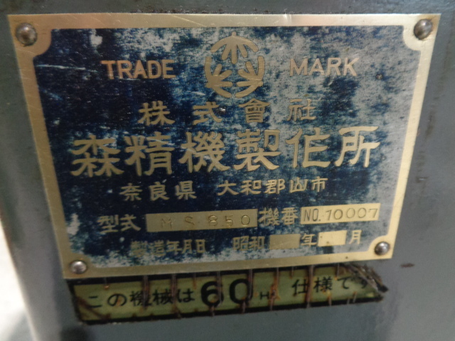 森精機 旋盤 MS-850
