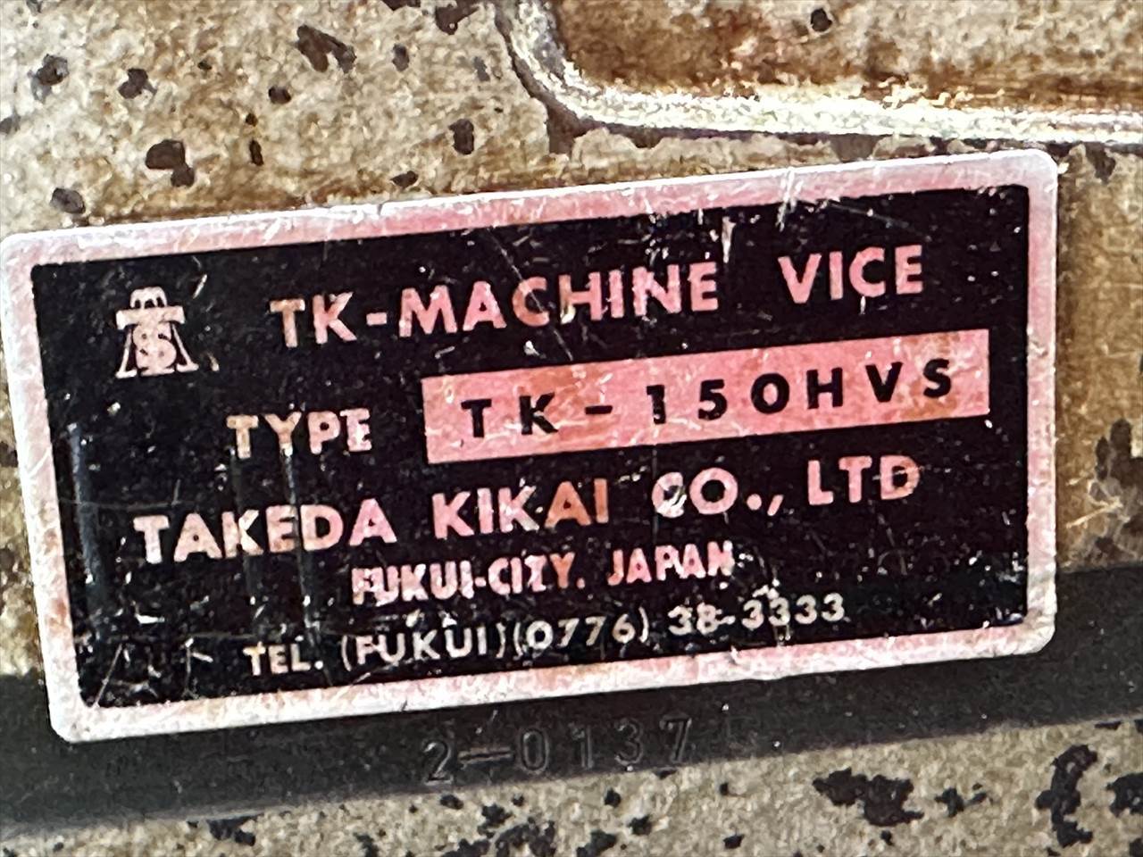 武田機械 油圧バイス TK-150HVS