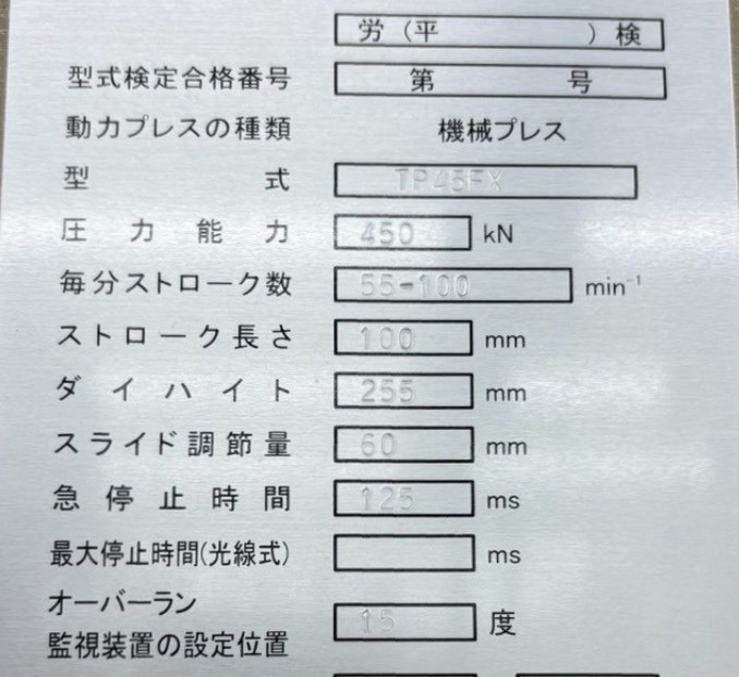 アマダ 45Tプレス TP45FX