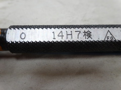 FG 栓ゲージ 14H7