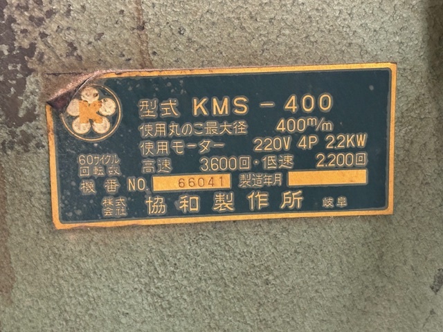 協和製作所 昇降盤 KMS-400