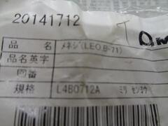 ワシノ 旋盤ハーフナット LEO.B-71