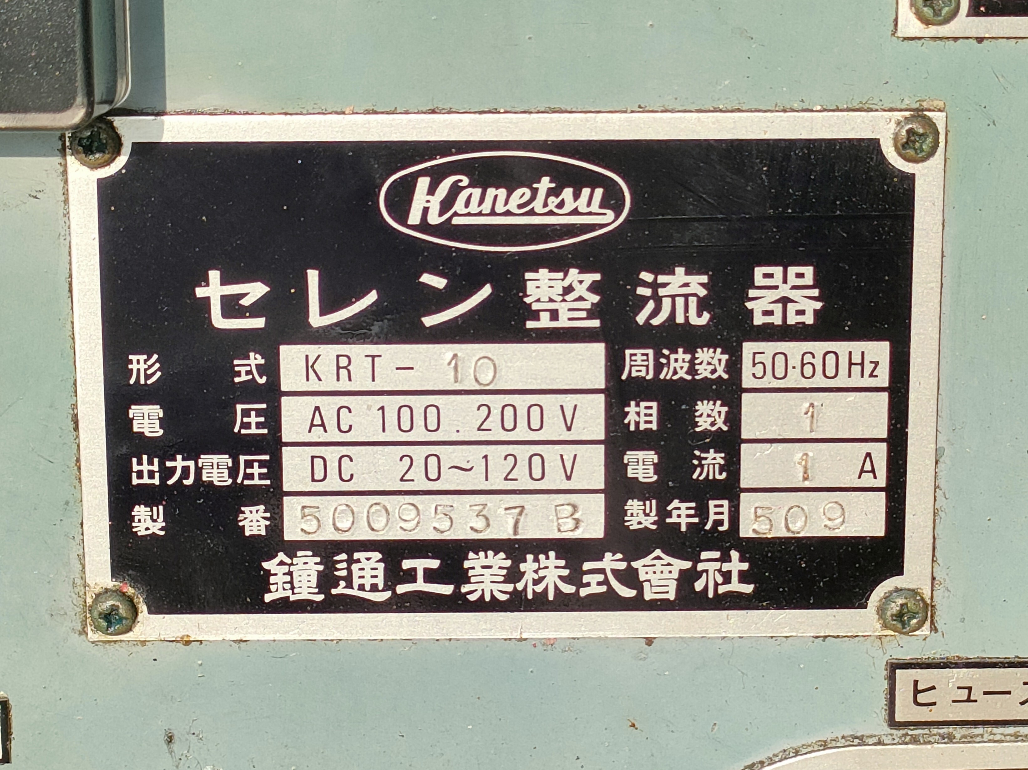 カネツー 電磁マグネットチャック KET-2040