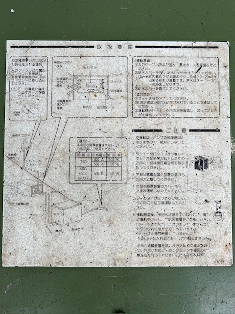 ダイヘン 水冷タンク PU201