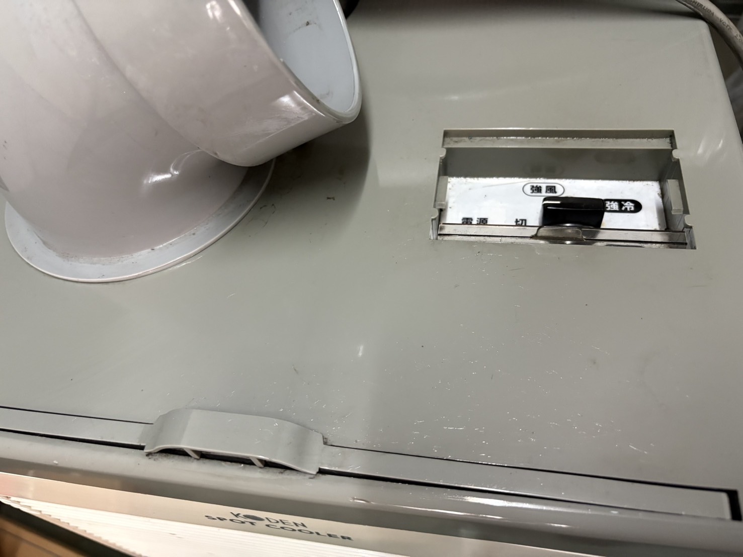 コウデン スポットクーラー KSM250D