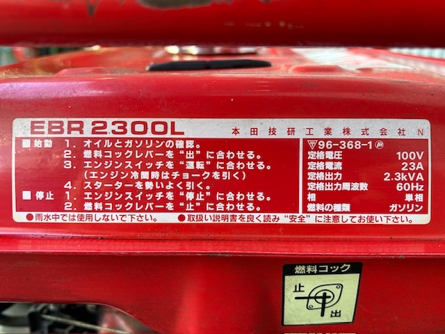 ホンダ 発電機 EBR2300L