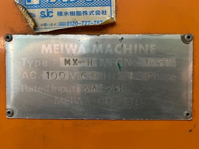 明和 梱包機 MX-H