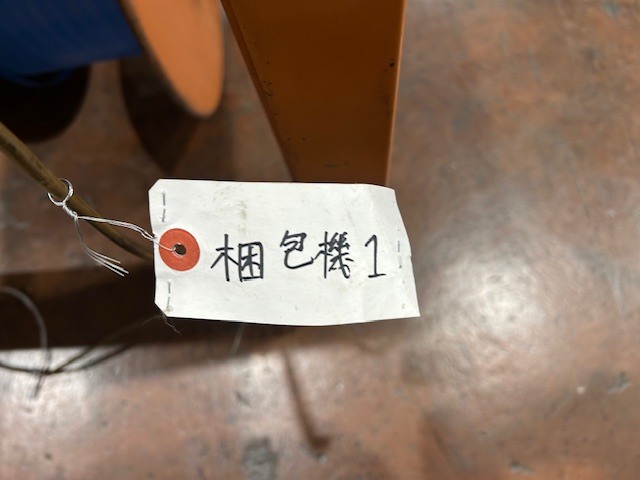 明和 梱包機 MX-H