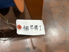 明和 梱包機 MX-H