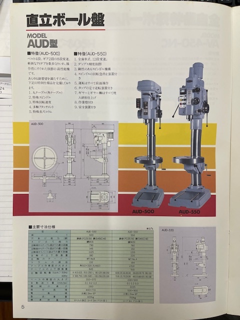 アシナ 直立ボール盤 AUD-550