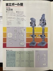 アシナ 直立ボール盤 AUD-550