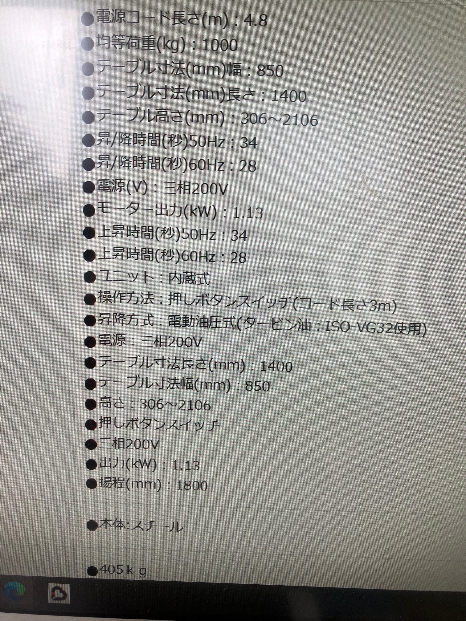 ビシャモン（スギヤス） リフトテーブル 2X10914