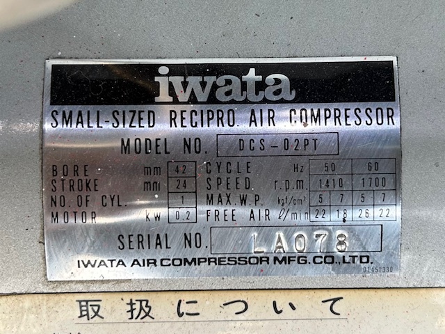 岩田塗装機工 エアーコンプレッサー DSP02PT