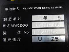 マルヤス機械 ベルトコンベア MMX200