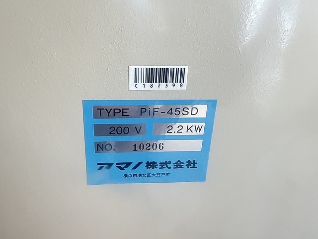 アマノ 集塵機【未使用品】 PiE-45SD