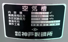 コベルコ エアータンク