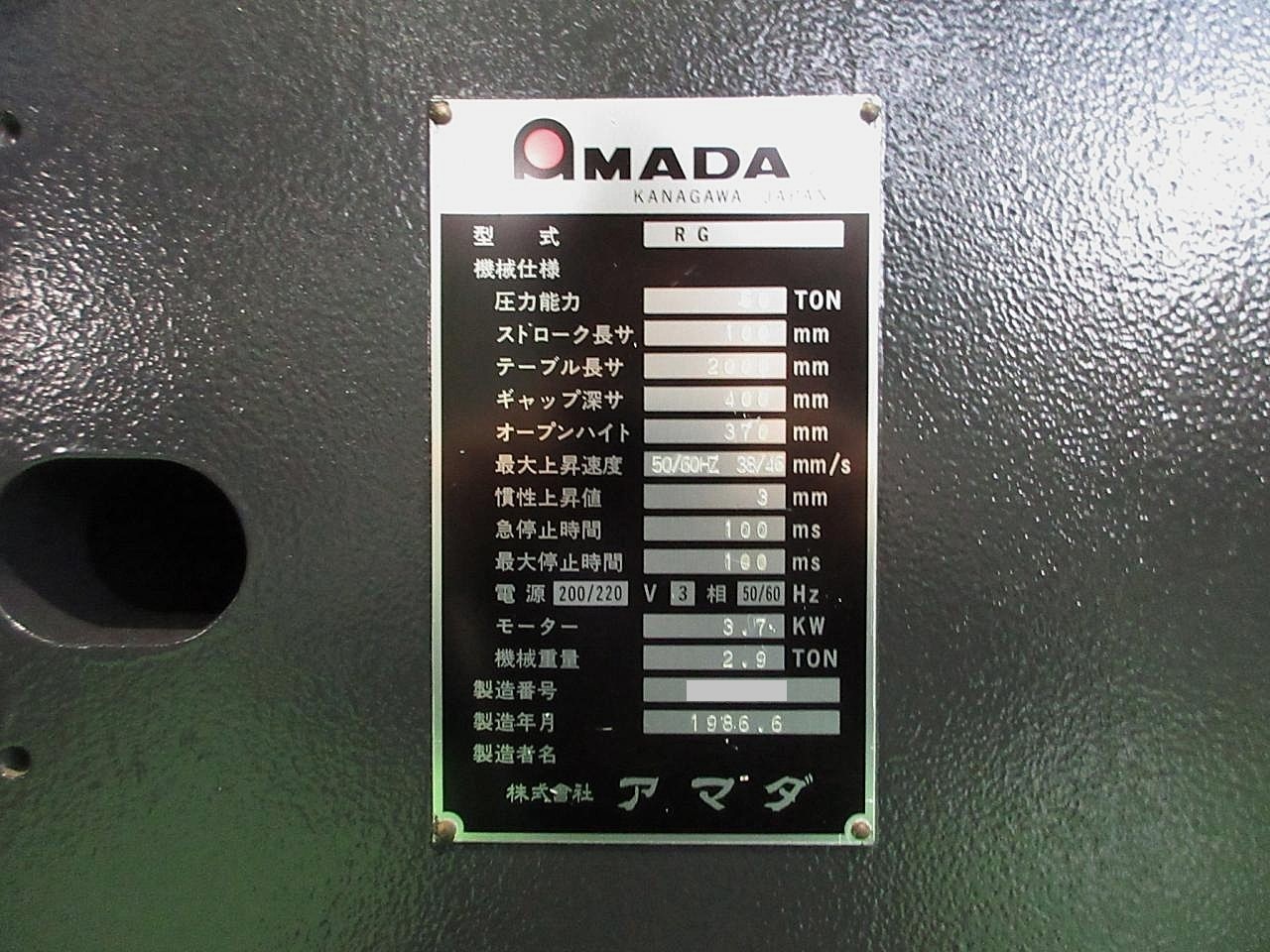 アマダ プレスブレーキ(ベンダー) RG-50