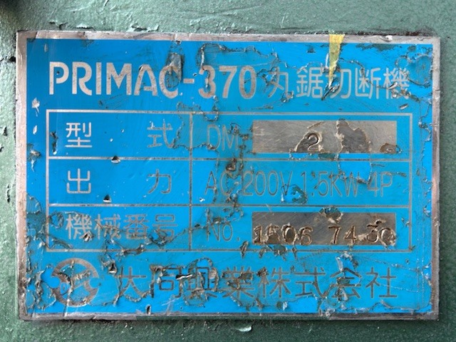 大同製機 メタルソー切断機 DM-2