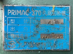 大同製機 メタルソー切断機 DM-2
