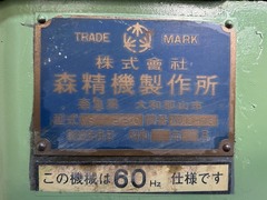 森精機 ６尺旋盤 MS850