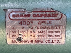 村橋製作所 ベルトサンダー GREAT　CAPTAIN