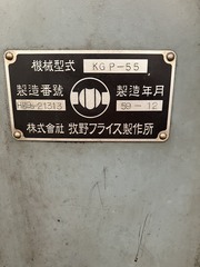 牧野フライス製作所 立フライス KGP-55